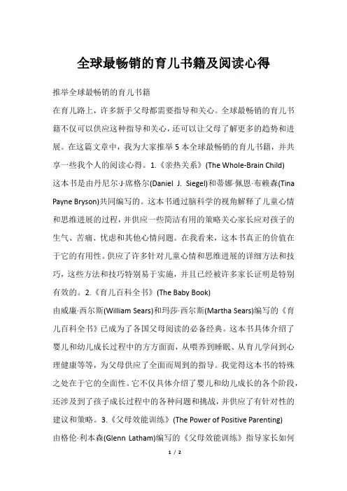 全球最畅销的育儿书籍及阅读心得
