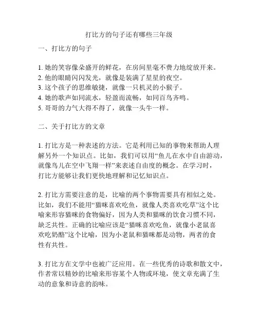 打比方的句子还有哪些三年级