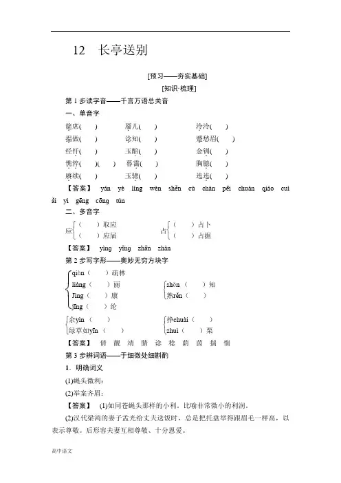 高二语文粤教版必修五学案：第3单元 12 长亭送别 Word版含解析