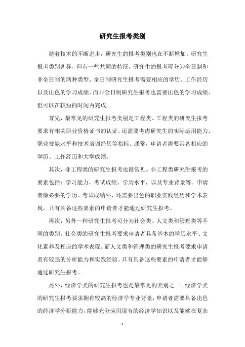 研究生报考类别