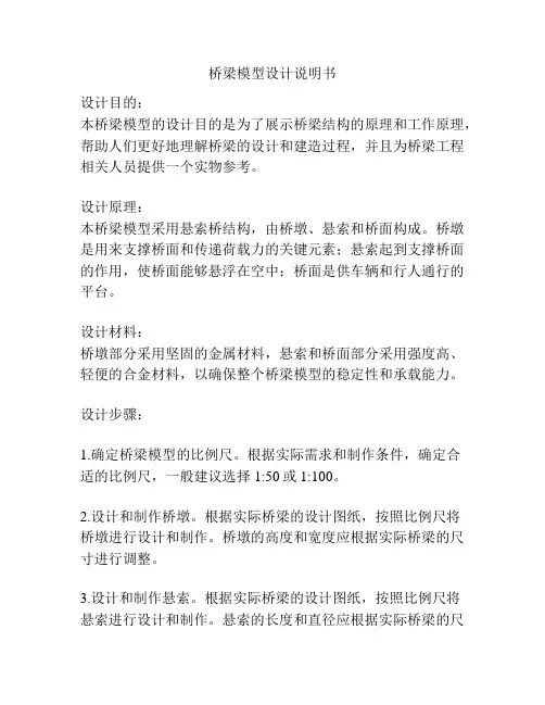 桥梁模型设计说明书