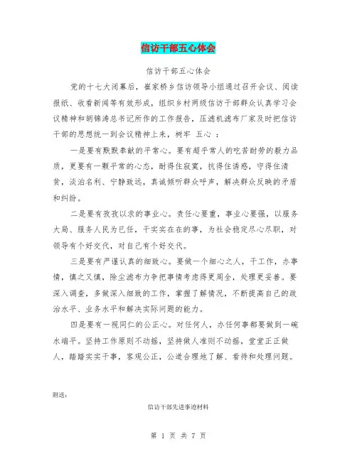 信访干部五心体会