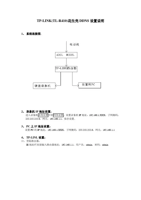 TP-LINK花生壳设置