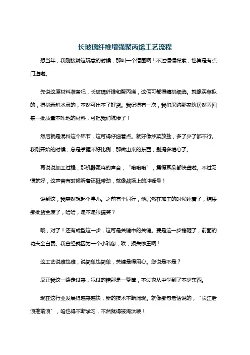 长玻璃纤维增强聚丙烯工艺流程