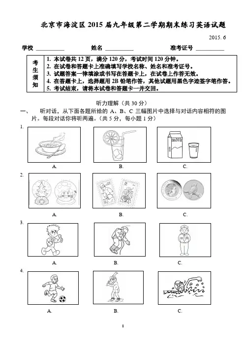 北京市海淀区2015届九年级第二学期期末练习英语试题(含详细答案)