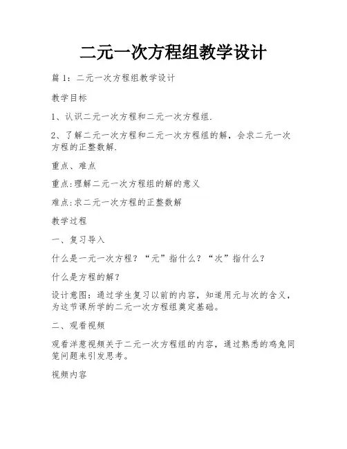 二元一次方程组教学设计