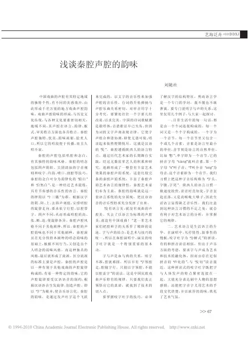 浅谈秦腔声腔的韵味