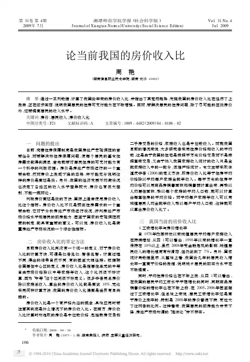 论当前我国的房价收入比