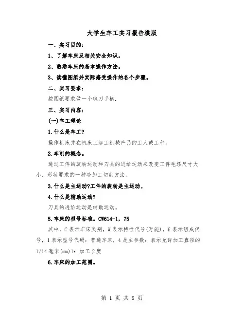 大学生车工实习报告模版(三篇)