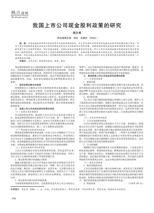 我国上市公司现金股利政策的研究