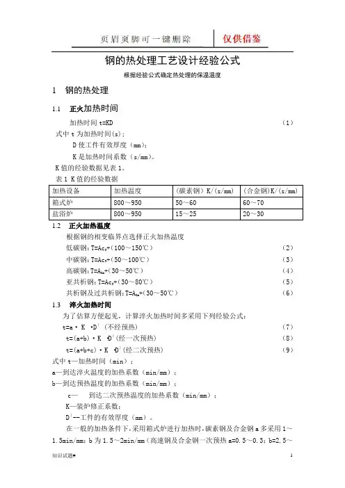 经验公式确定钢的热处理温度(习题教学)