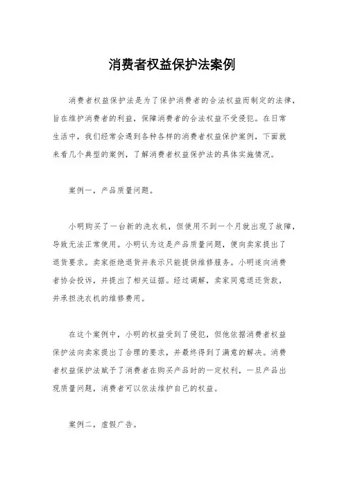 消费者权益保护法案例
