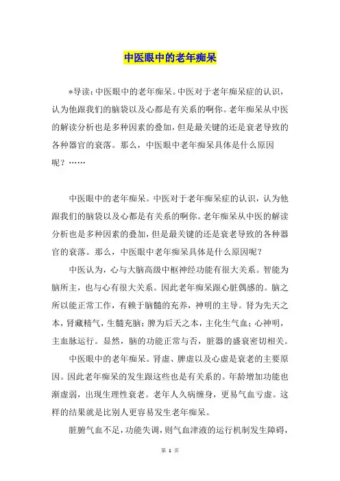 中医眼中的老年痴呆