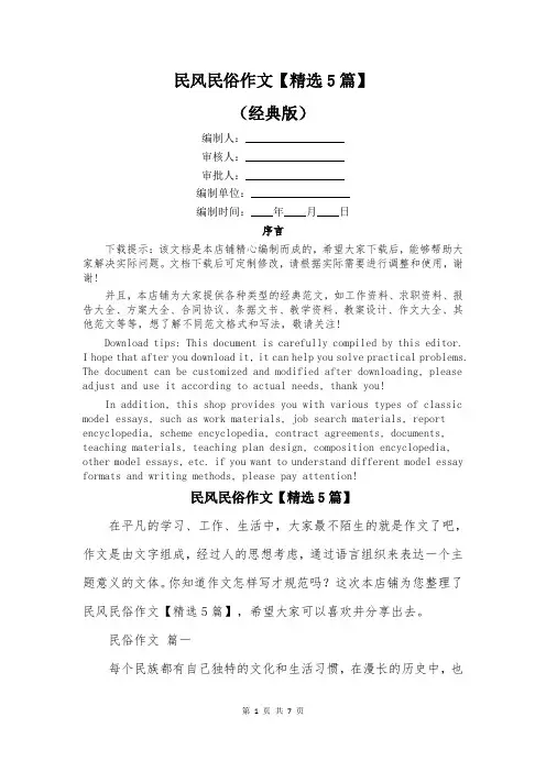 民风民俗作文【精选5篇】