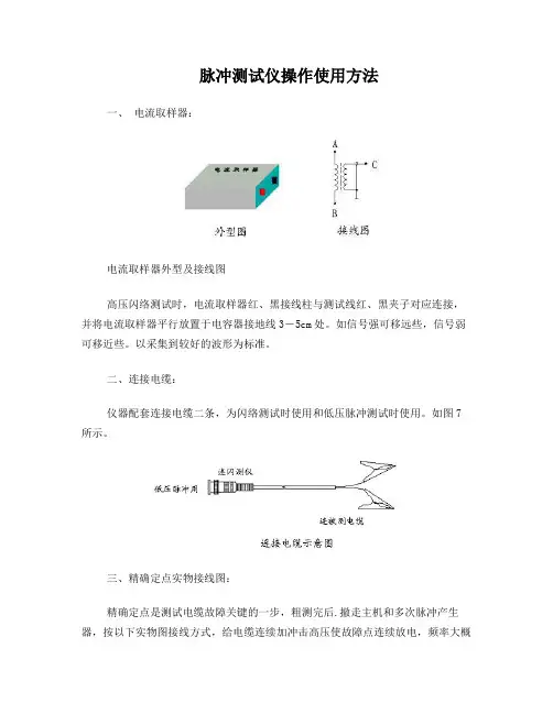 脉冲测试仪操作使用方法