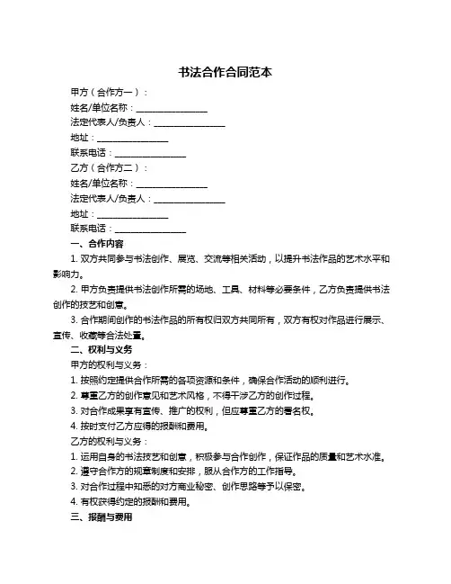 书法合作合同范本