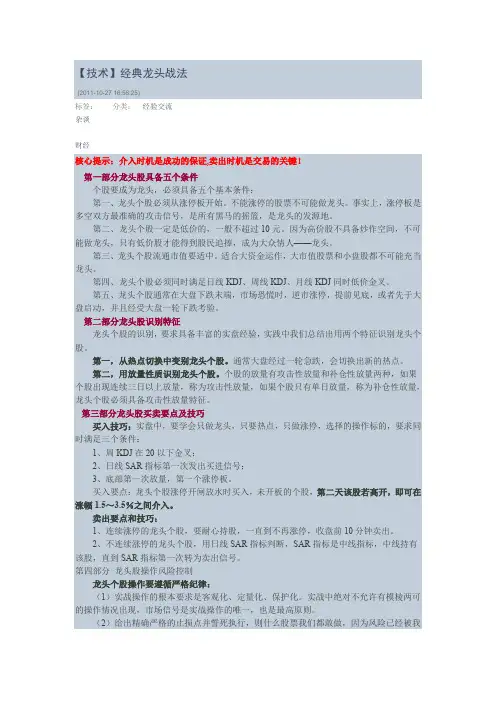 技术-经典龙头战法