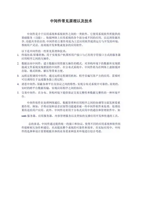 中间件常见原理以及技术