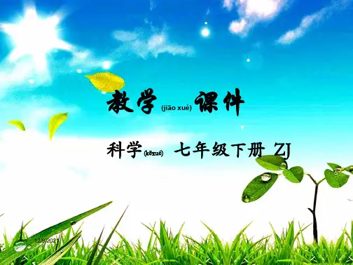 七年级科学 第2章 对环境的察觉 第4节 光和颜色(第2课时)教学 自然科学