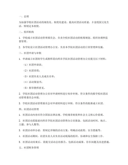 学校社团活动管理制度及流程