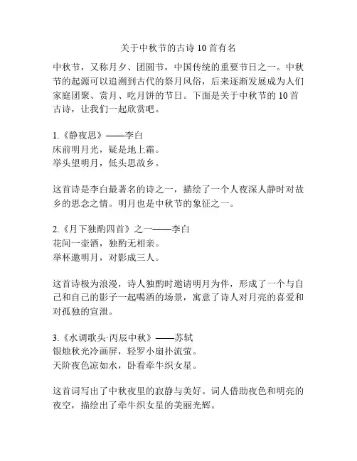 关于中秋节的古诗10首有名