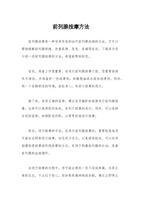 前列腺按摩方法