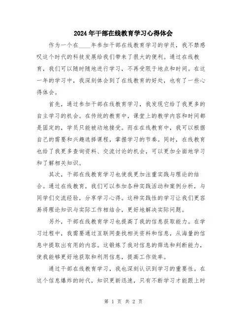2024年干部在线教育学习心得体会