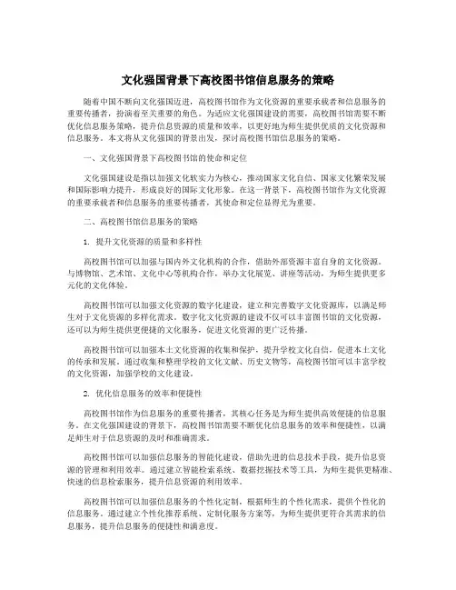 文化强国背景下高校图书馆信息服务的策略