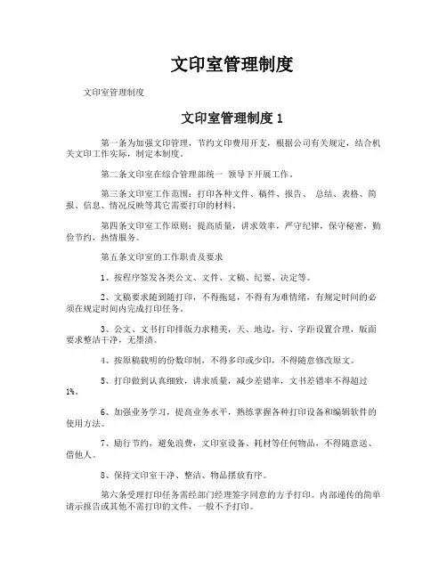 文印室管理制度