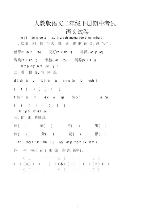 小学二年级下学期期中考试语文试卷含答案(共5套,部编版)