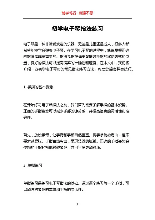初学电子琴指法练习