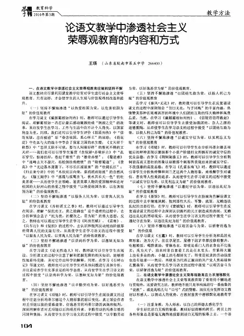 论语文教学中渗透社会主义荣辱观教育的内容和方式