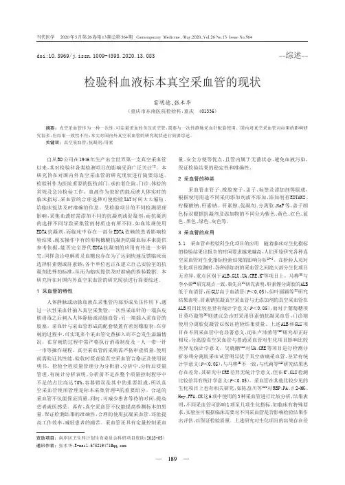 检验科血液标本真空采血管的现状