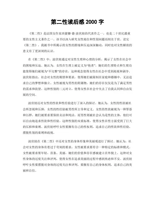 第二性读后感2000字
