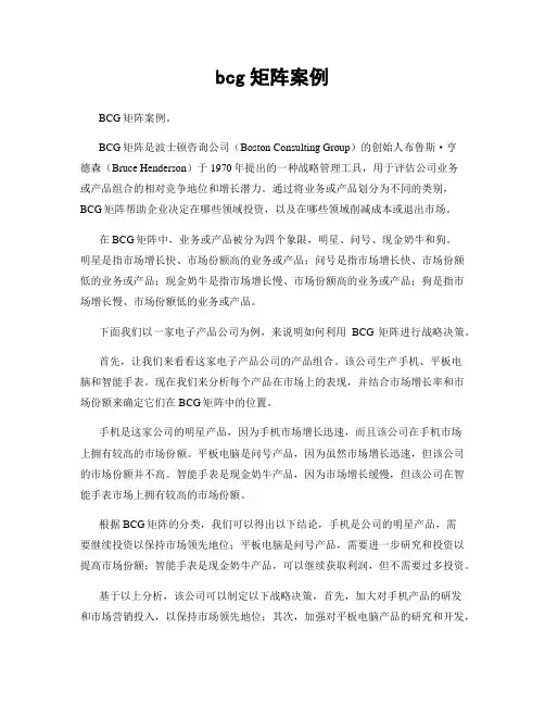 bcg矩阵案例