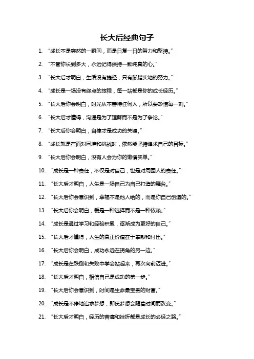 长大后经典句子