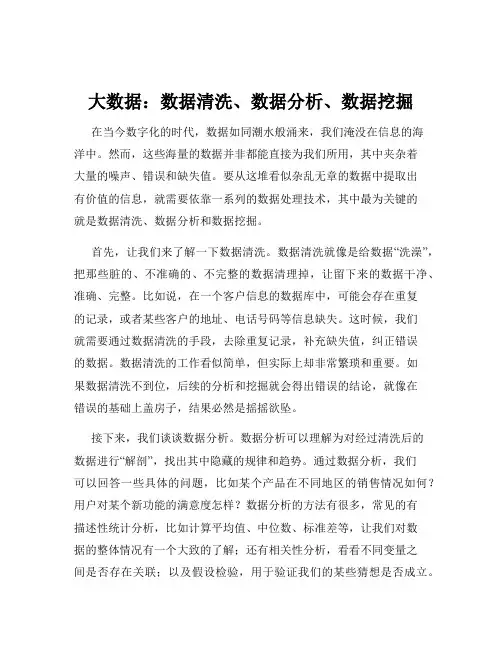 大数据：数据清洗、数据分析、数据挖掘