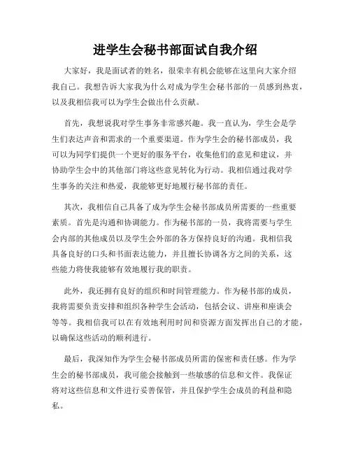 进学生会秘书部面试自我介绍