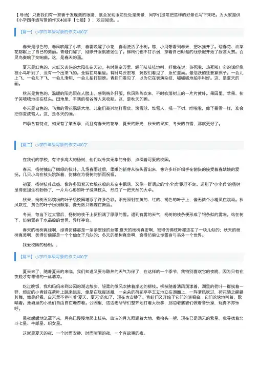 小学四年级写景的作文400字【七篇】