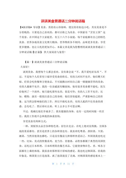 谈谈美食普通话三分钟说话稿