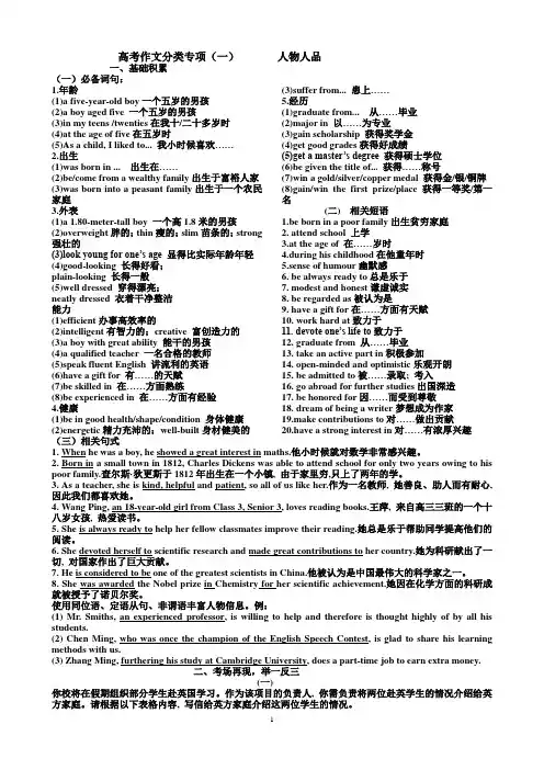 高考作文分类专项(一)人物人品