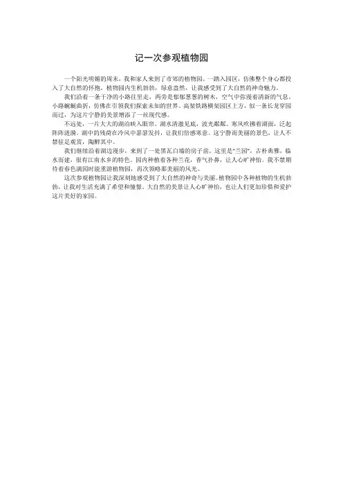 记一次参观植物园
