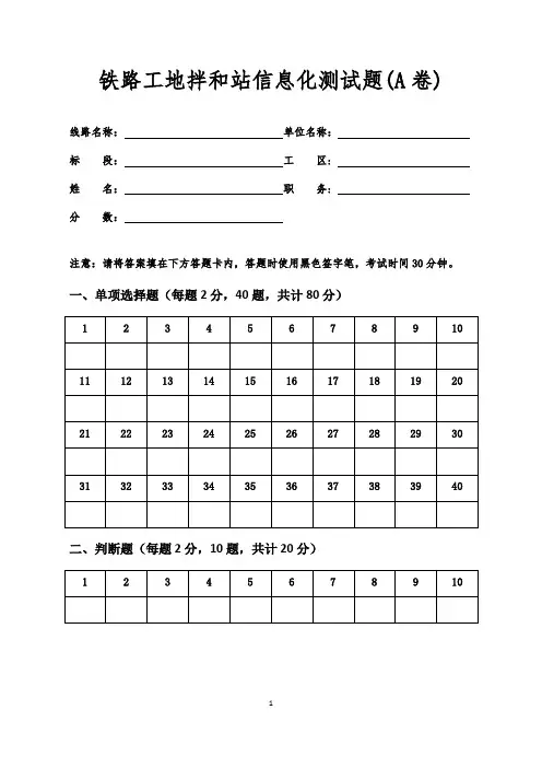 拌和站信息化考题A卷