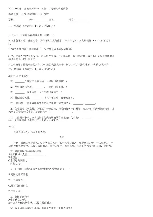 2022-2023年江苏省泰州市初二(上)月考语文试卷(含答案)074232