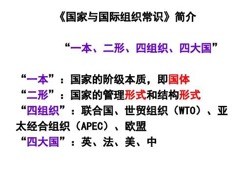 高中政治选修3课件1.1《国家的本质》