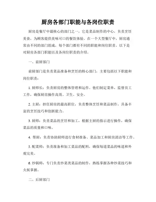 厨房各部门职能与各岗位职责