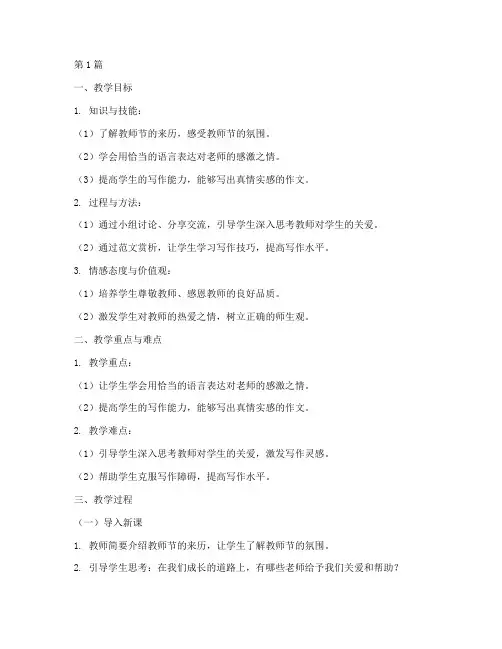 《师恩难忘》教案(3篇)