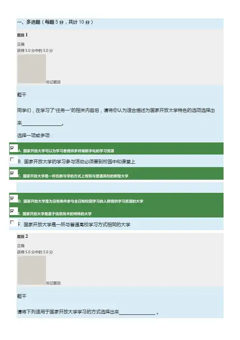 国家开放大学学习指南 形考任务1——5答案