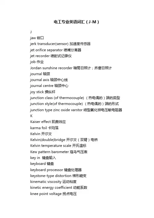 电工专业英语词汇（J-M）