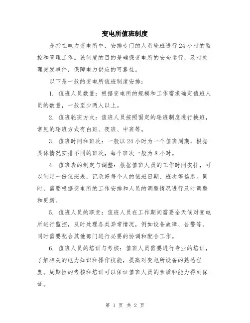 变电所值班制度